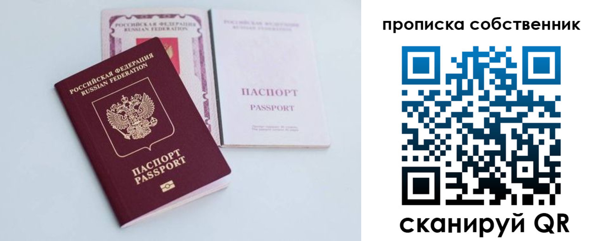 прописка в Пролетарске